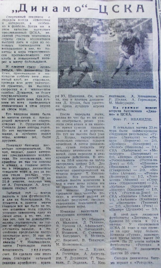 1986-07-19.DinamoBt-CSKA.1