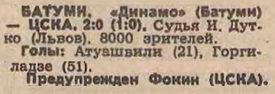 1986-07-19.DinamoBt-CSKA