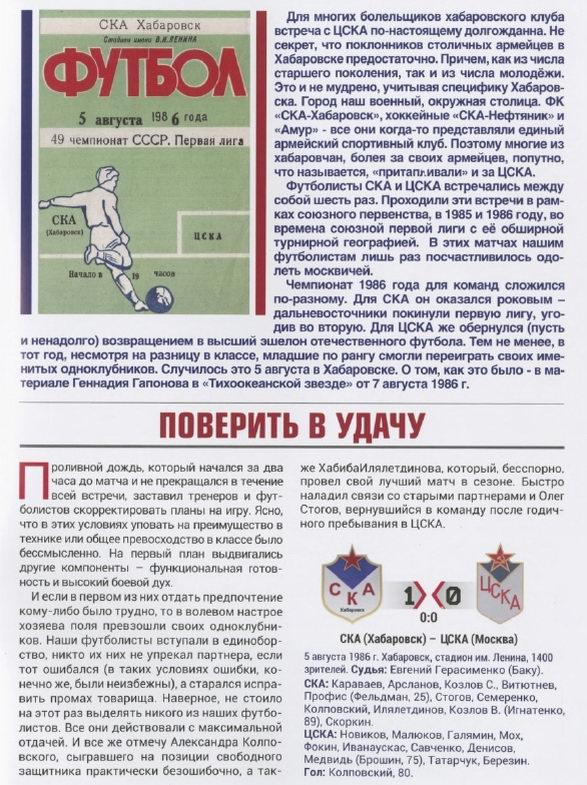 1986-08-05.SKAKhb-CSKA.1