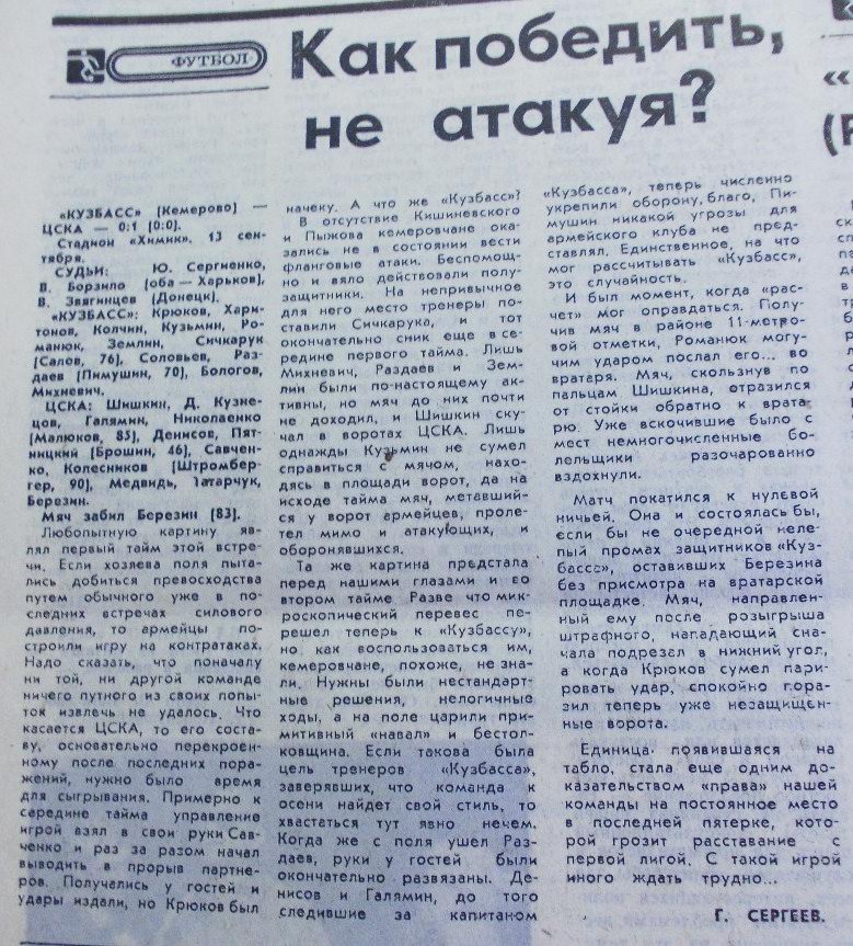 1986-09-13.KuzbassKm-CSKA.1