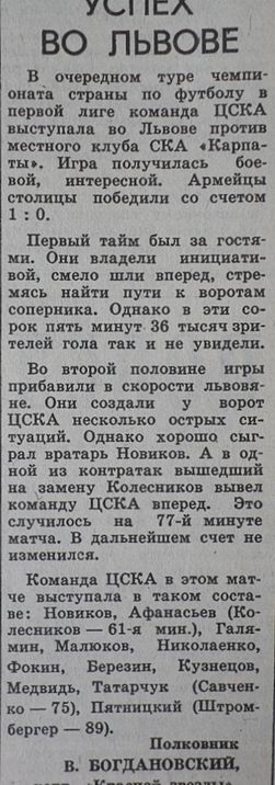 1986-09-28.SKAKarpaty-CSKA.1