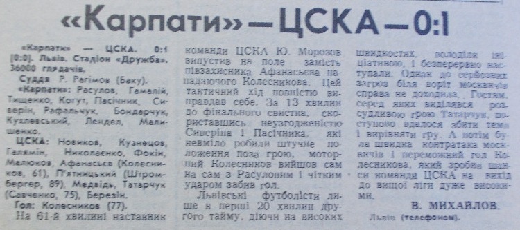 1986-09-28.SKAKarpaty-CSKA.2