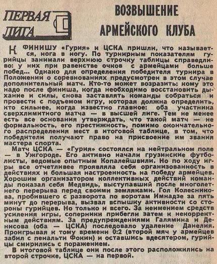 1986-11-23.CSKA-Guria.3