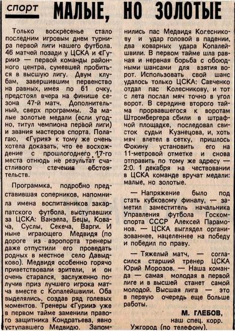1986-11-23.CSKA-Guria