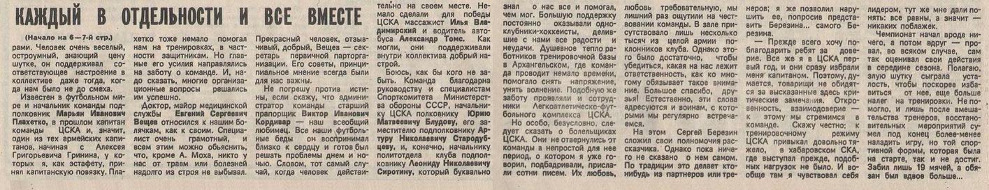 1986.CSKA.1