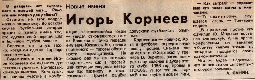 1987-03-09.CSKA-DinamoMn.2