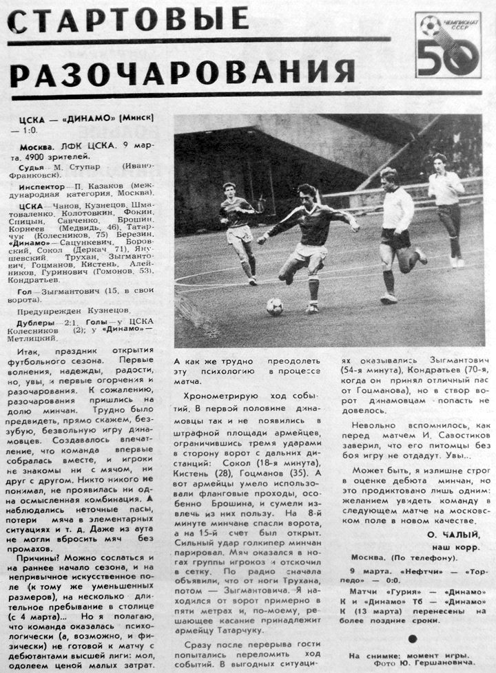 1987-03-09.CSKA-DinamoMn.4