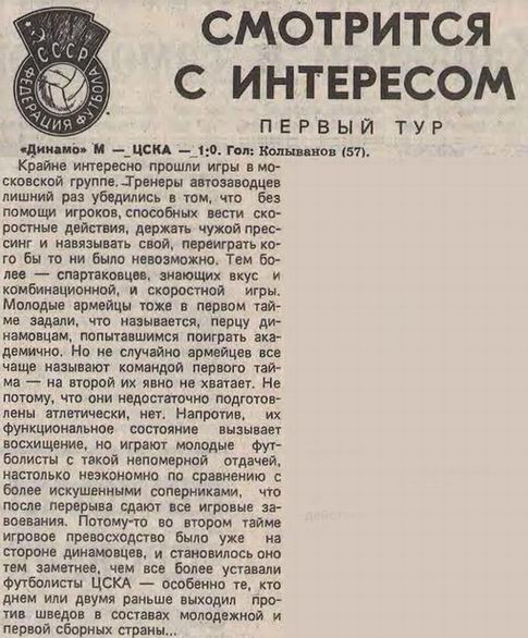 1987-04-19.DinamoM-CSKA.1