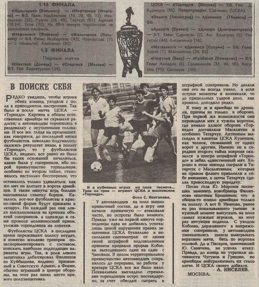 1987-08-04.CSKA-TorpedoM.1