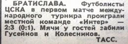 1987-08-08.InterBr-CSKA