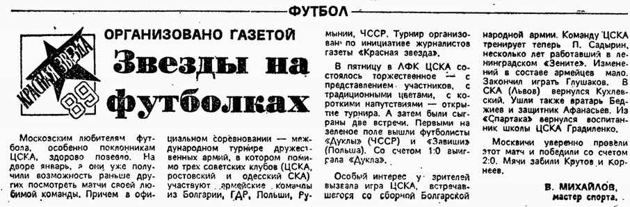 1989-01-20.CSKA-BNA.1