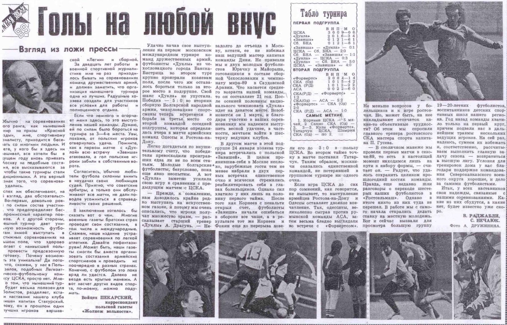 1989-01-24.CSKA-Zawisza