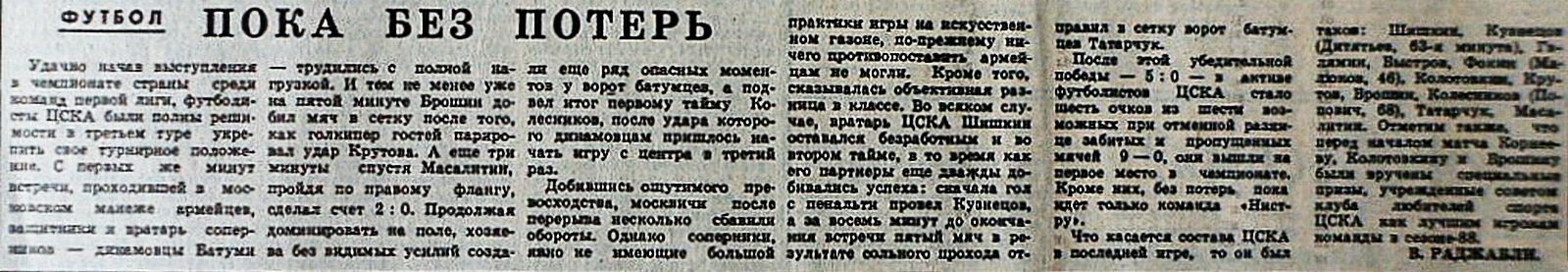 1989-04-16.CSKA-DinamoBt.1