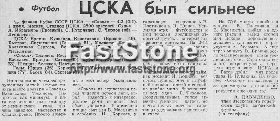 1989-06-01.CSKA-Sokol.2