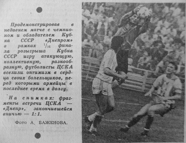 1989-06-29.CSKA-Dnepr.1