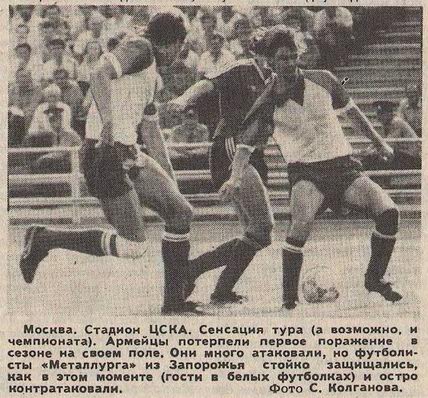 1989-07-11.CSKA-MetallurgZ.4