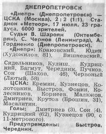 1989-07-17.Dnepr-CSKA.1