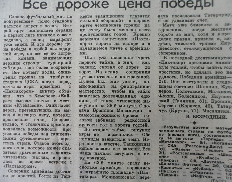 1989-08-14.CSKA-Pakhtakor.1