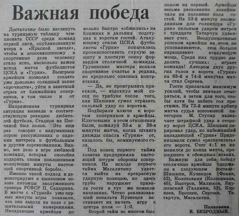 1989-08-31.CSKA-Guria.1