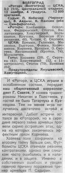1989-11-11.Rotor-CSKA