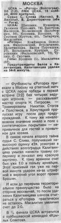 1989-11-16.CSKA-Rotor.1