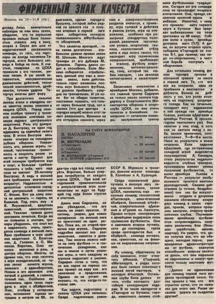 1989.CSKA.1