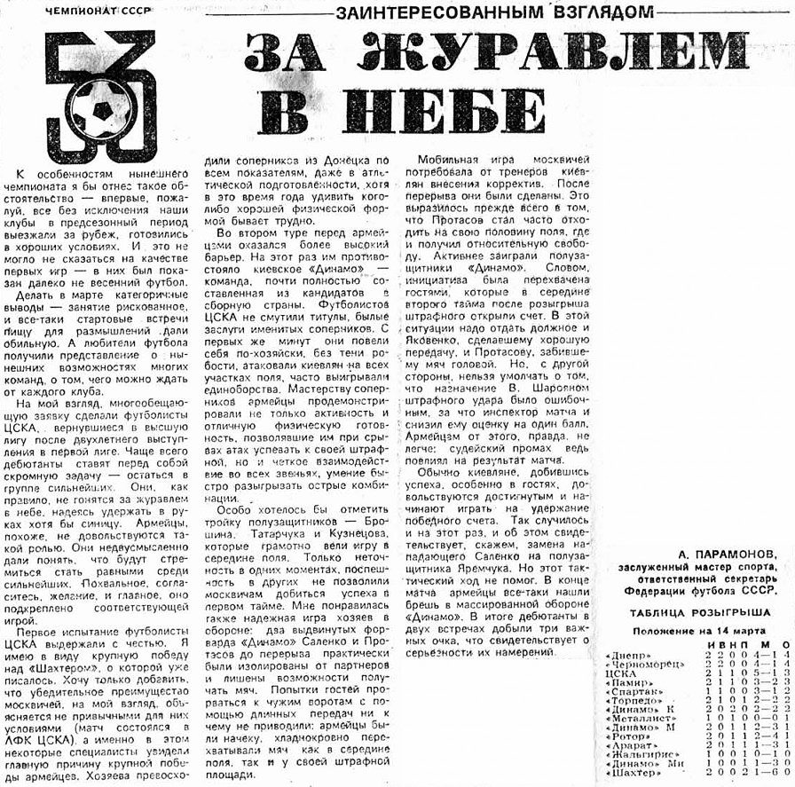 1990-03-09.CSKA-DinamoK.1
