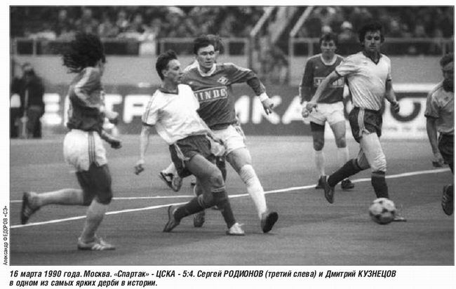 1990-03-16.SpartakM-CSKA.4