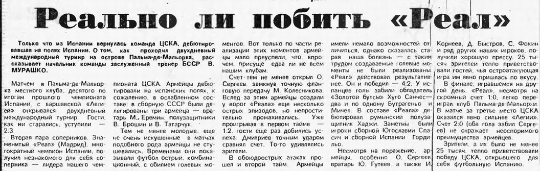 1990-08-18.Real-CSKA.2.jpg