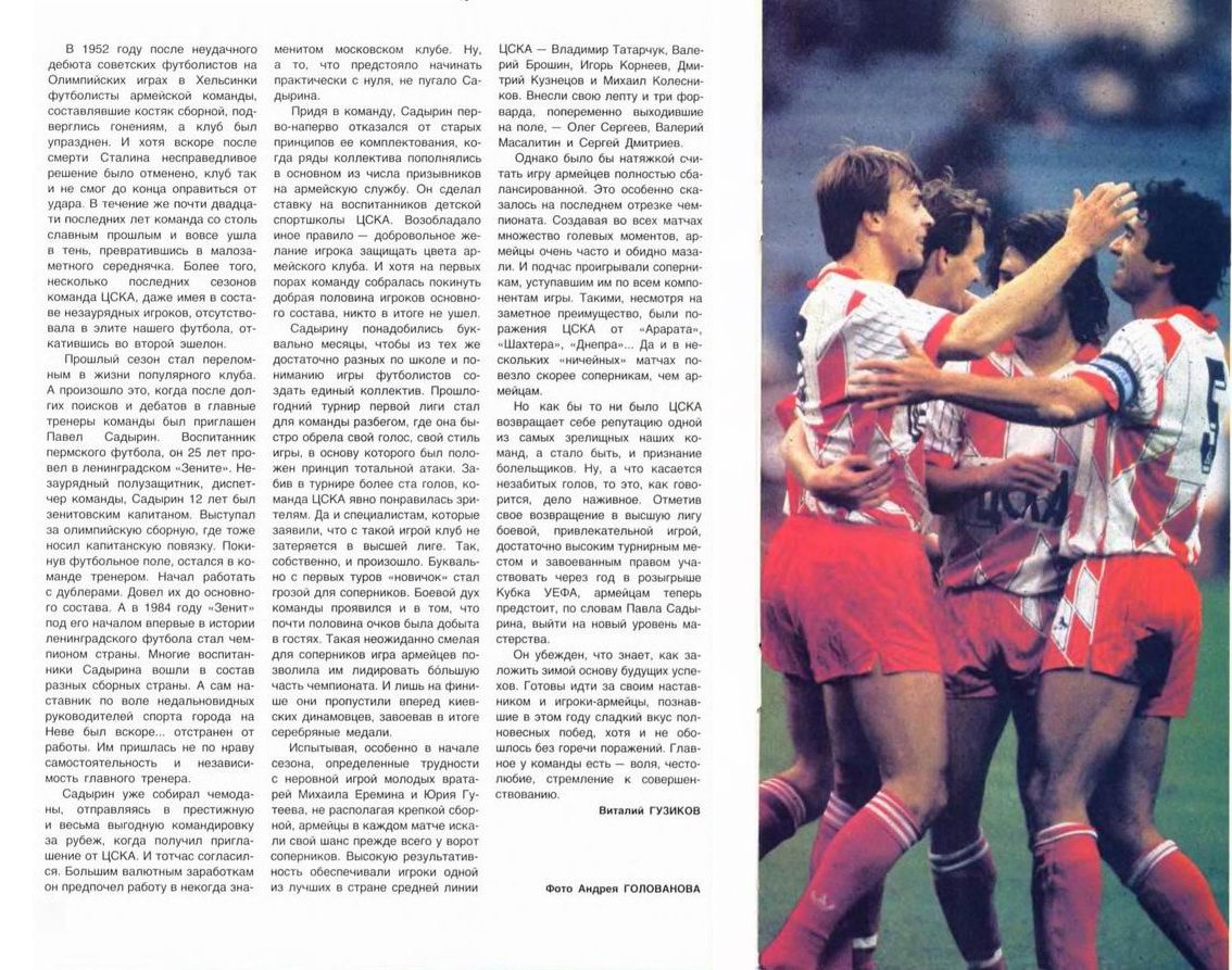 1990.CSKA.3