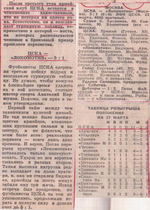 1991-03-23.CSKA-LokomotivM
