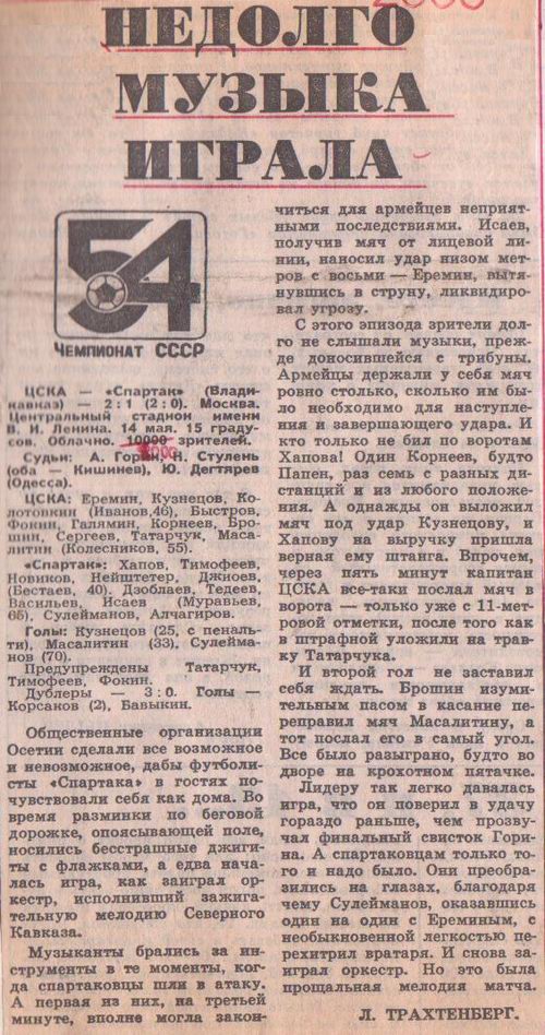 1991-05-14.CSKA-SpartakVlk.1