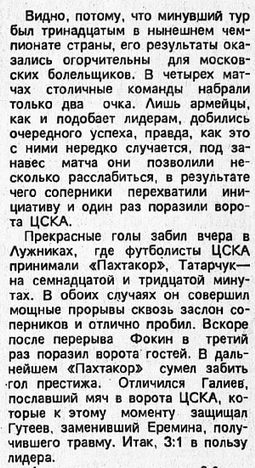 1991-06-02.CSKA-Pakhtakor.4