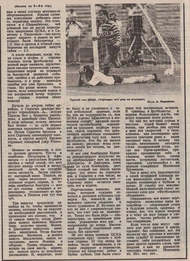 1991-06-23.TorpedoM-CSKA.1