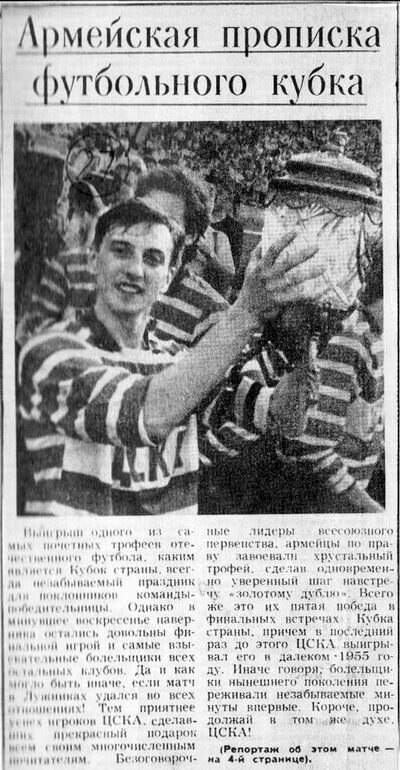 1991-06-23.TorpedoM-CSKA.2