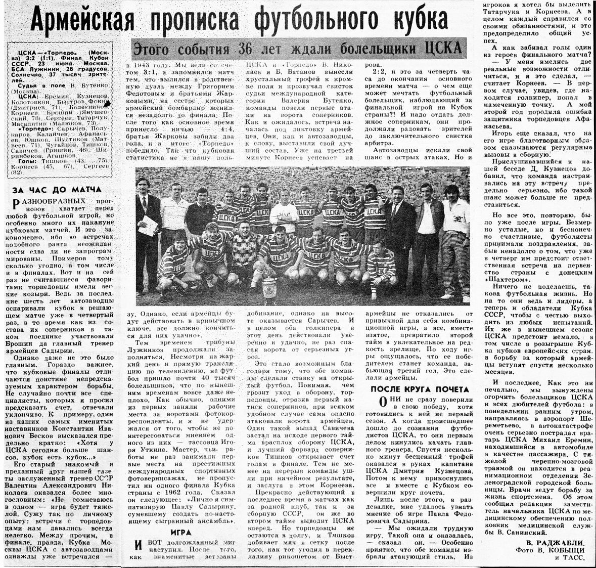 1991-06-23.TorpedoM-CSKA.3