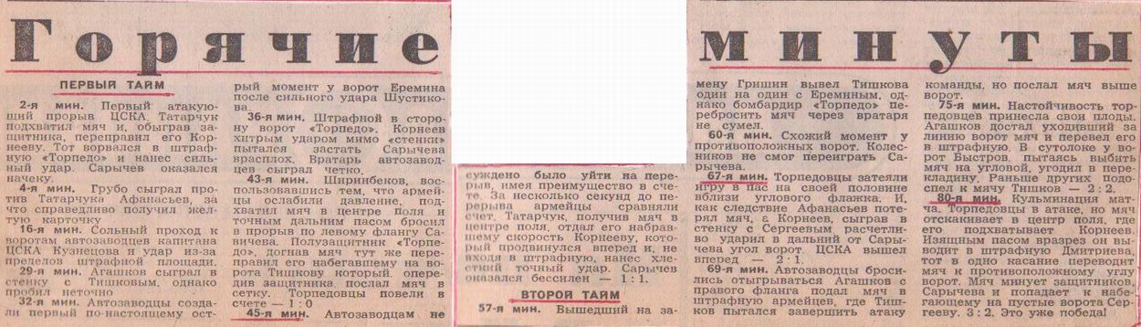 1991-06-23.TorpedoM-CSKA.7
