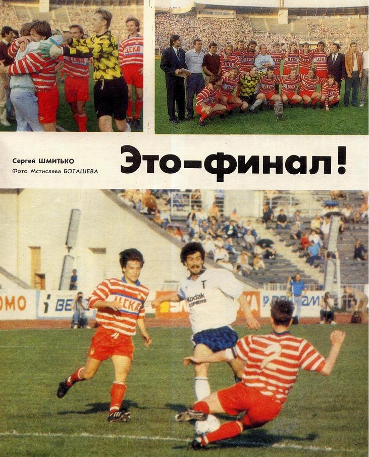 1991-06-23.TorpedoM-CSKA.8