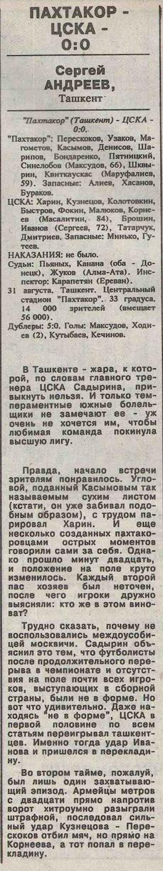 1991-08-31.Pakhtakor-CSKA