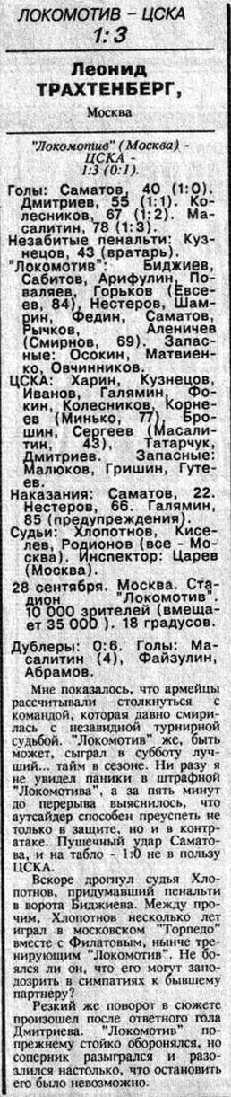 1991-09-28.LokomotivM-CSKA.2