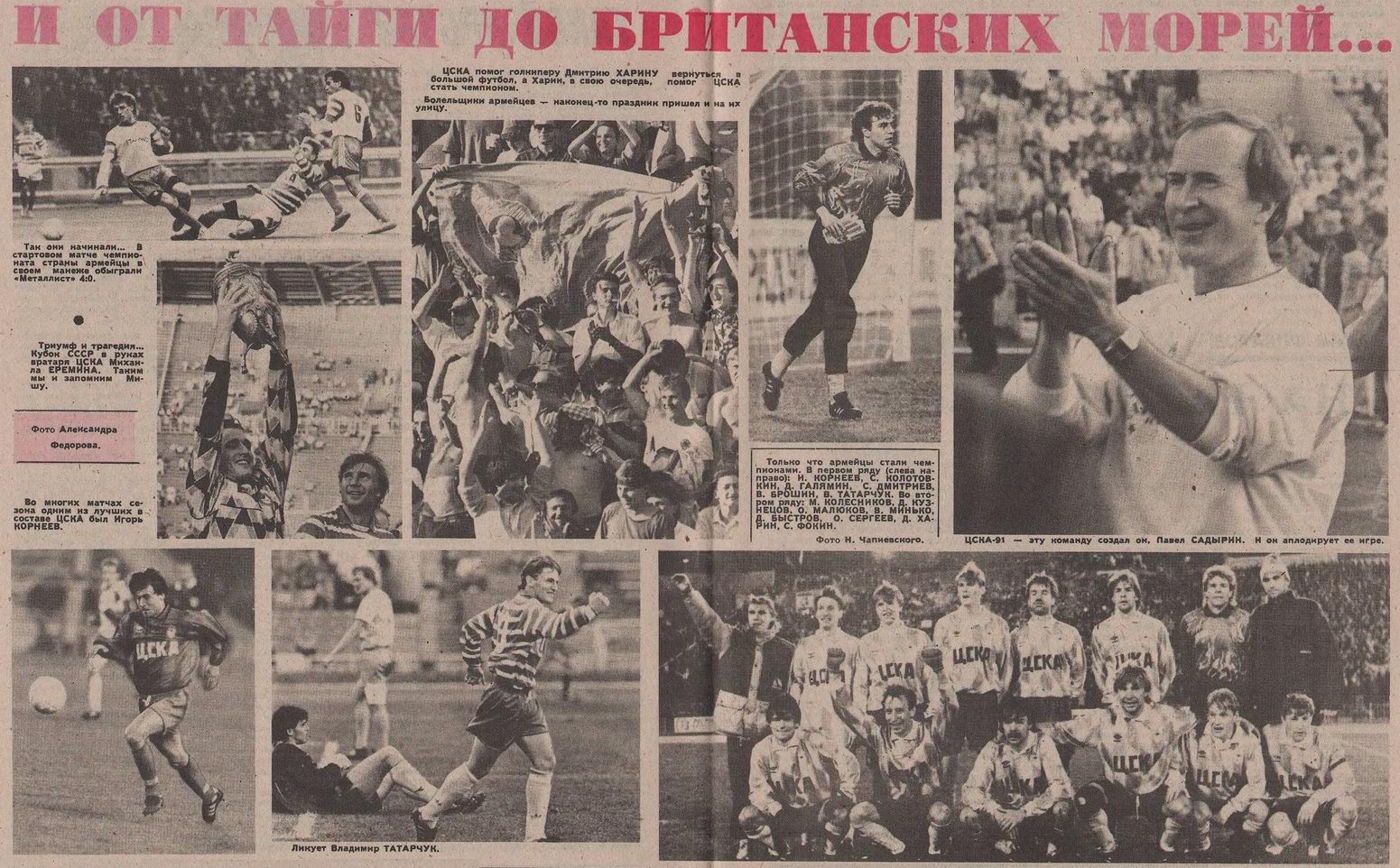 1991-10-27.CSKA-DinamoM.2
