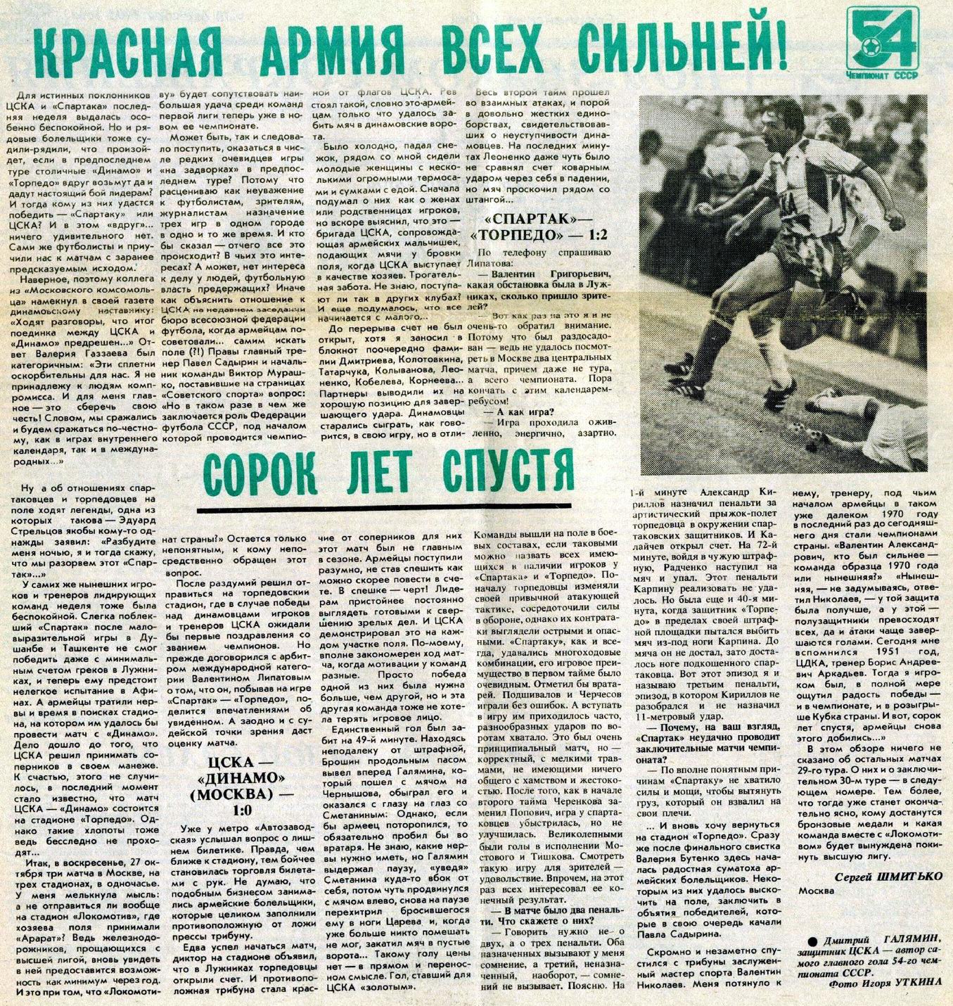 1991-10-27.CSKA-DinamoM.7