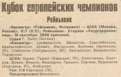 1992-09-16.Vikingur-CSKA.1