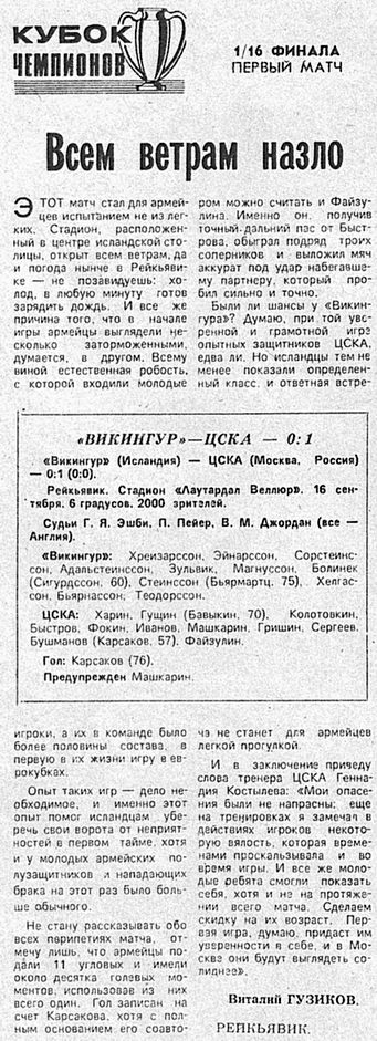 1992-09-16.Vikingur-CSKA.