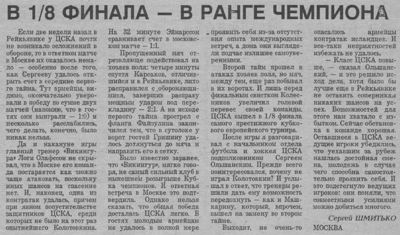 1992-09-30.CSKA-Vikingur.2