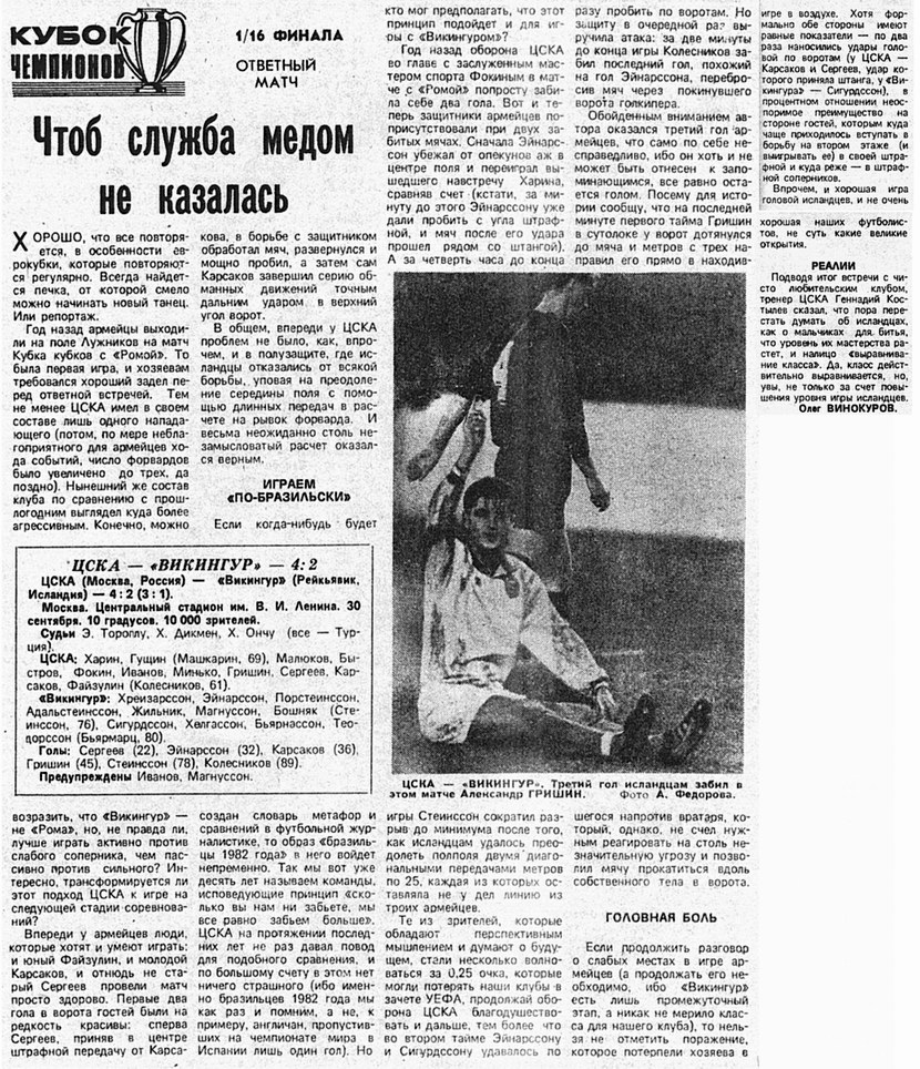 1992-09-30.CSKA-Vikingur