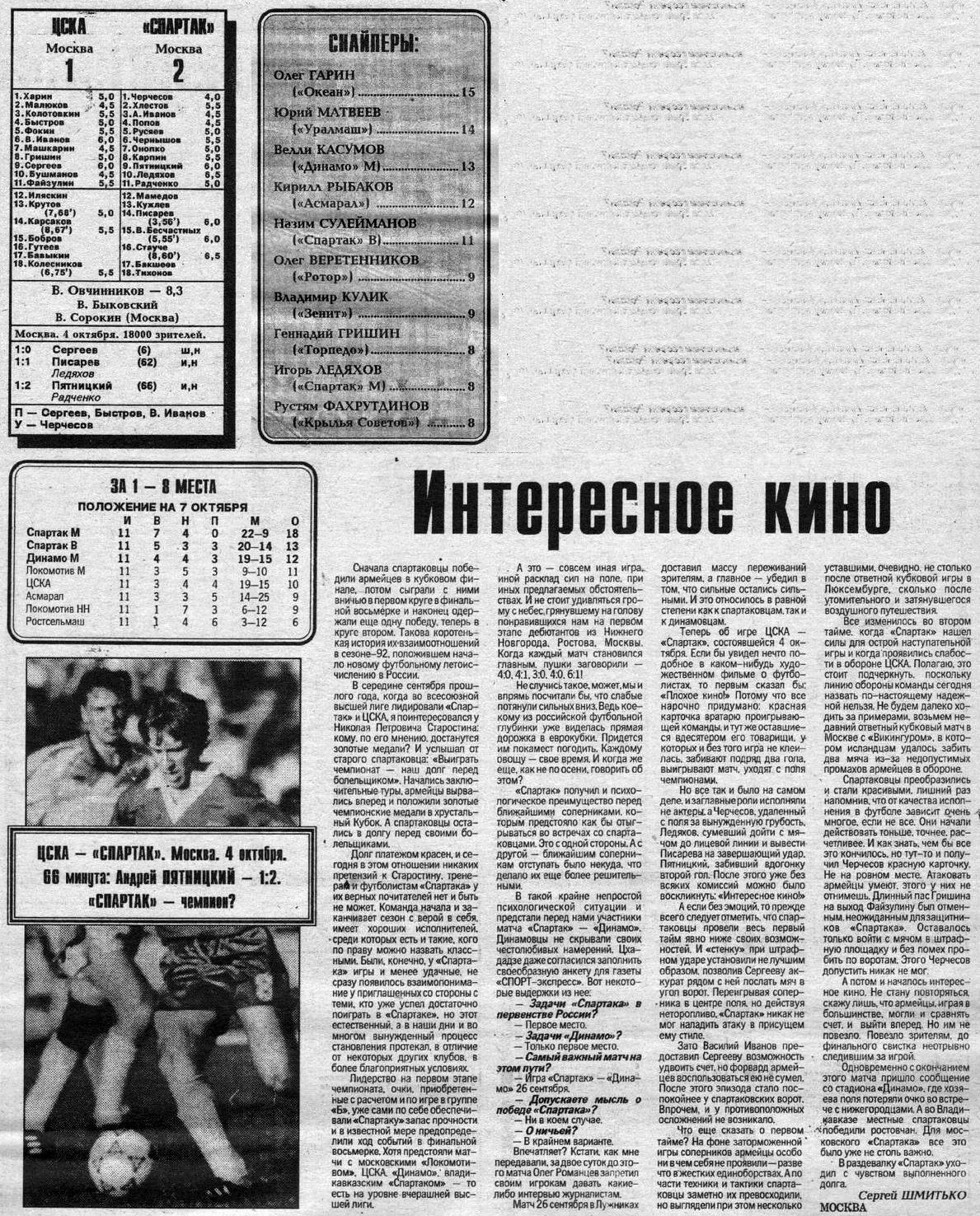 1992-10-04.CSKA-SpartakM