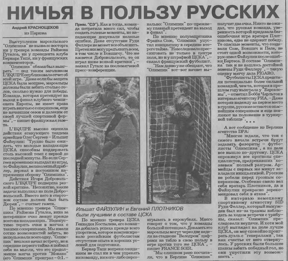 1993-03-03.CSKA-Marsel.4
