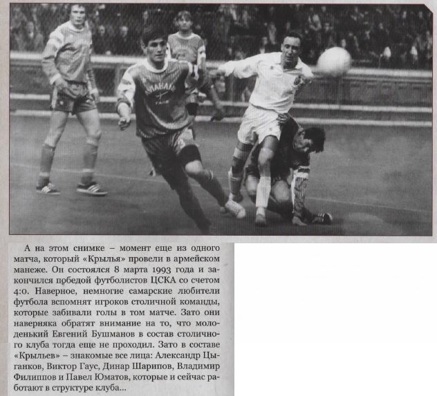 1993-03-08.CSKA-KrylijaSovetov.2