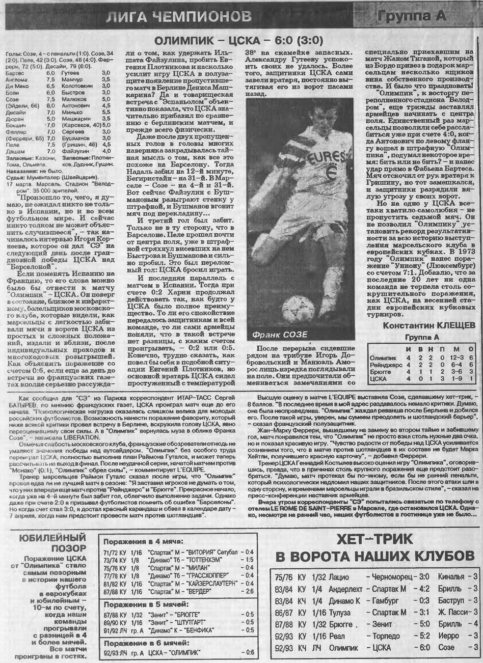1993-03-17.Marsel-CSKA.5